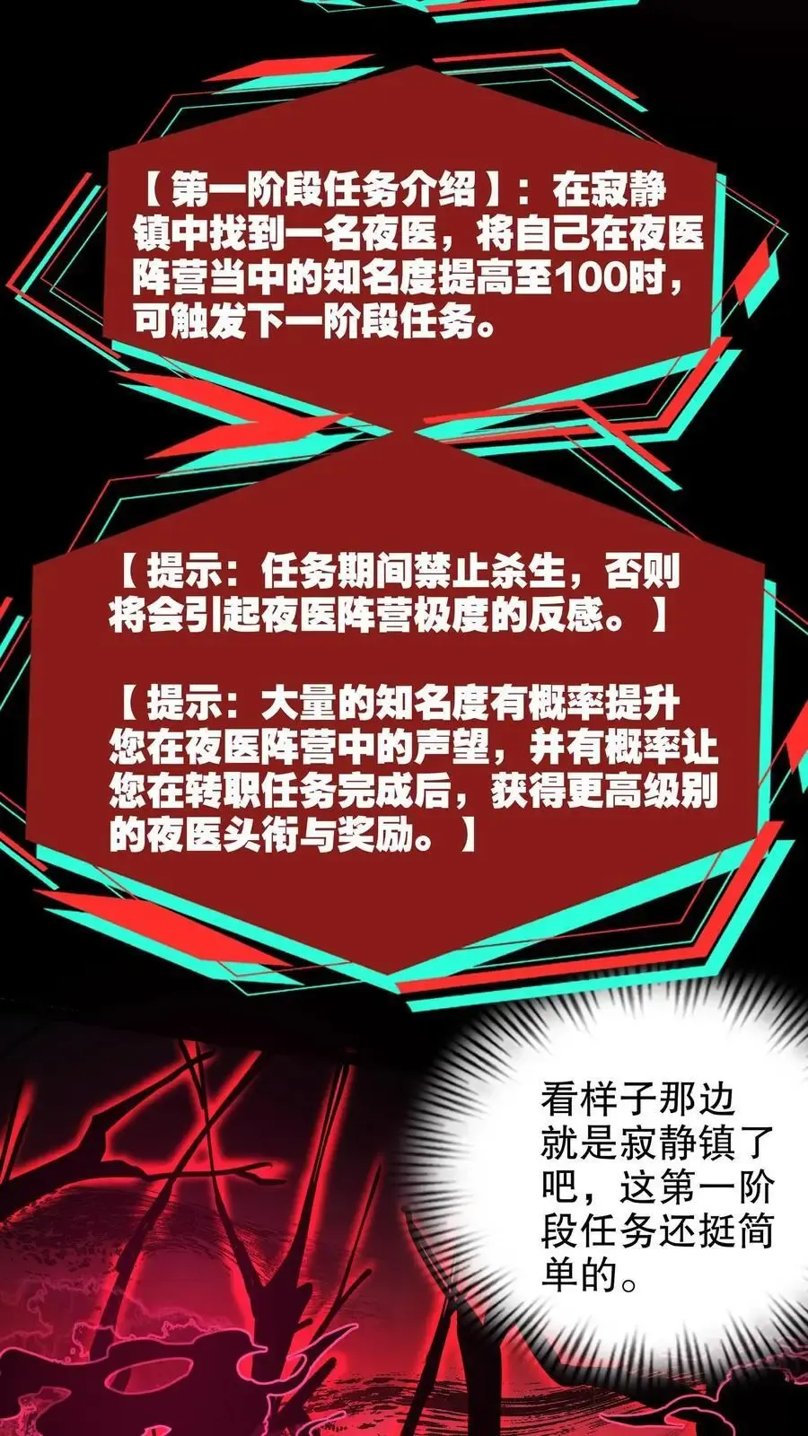 诡异药剂师：我的病人皆为恐怖 第255话 寂静镇 第4页