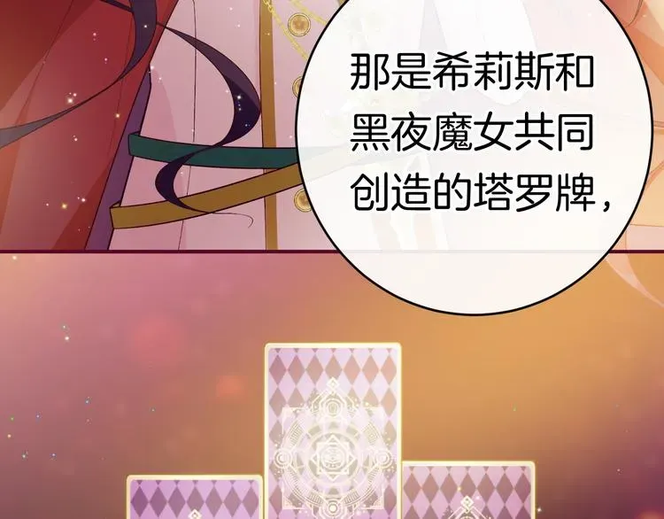 纯白的命运之轮 第3话 命运之轮 第87页