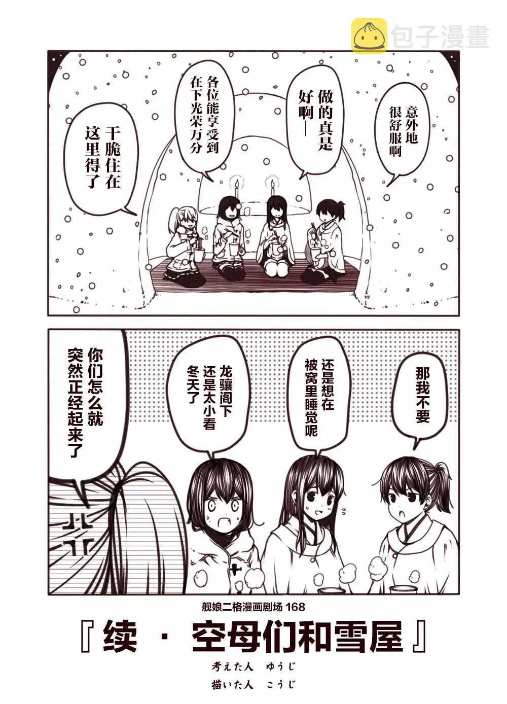 舰娘二格漫画剧场 第17话 第8页