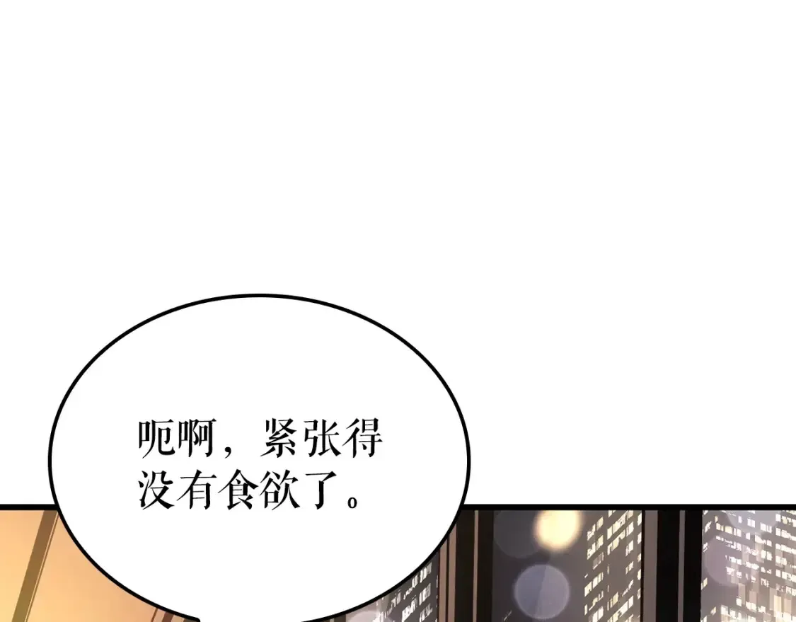 我独自升级 特别篇第9话 为好天气干杯 第138页