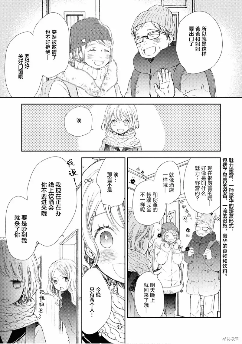 甜蜜恩爱百合短篇集 第09话 第11页