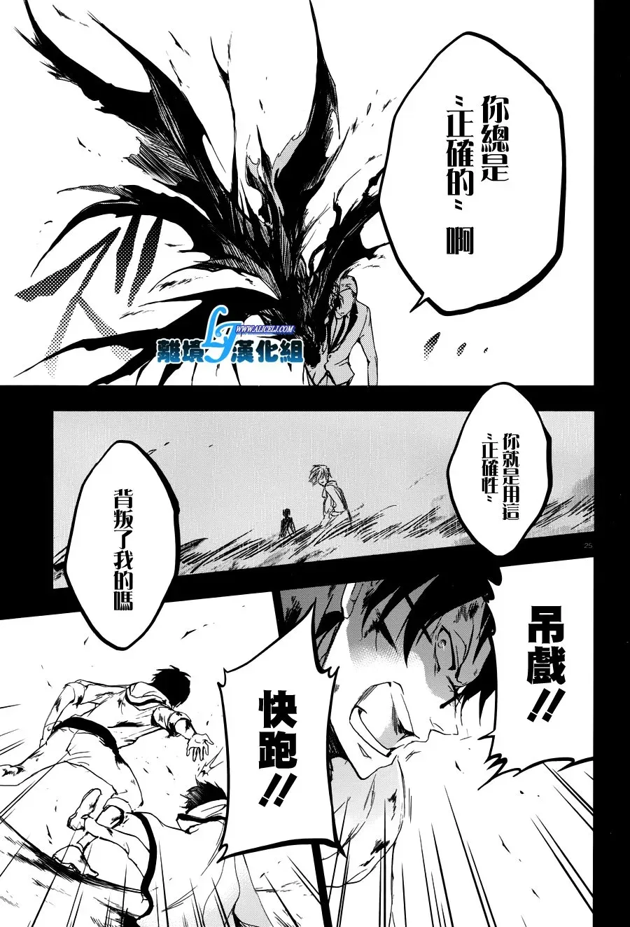 Servamp 70话 第29页