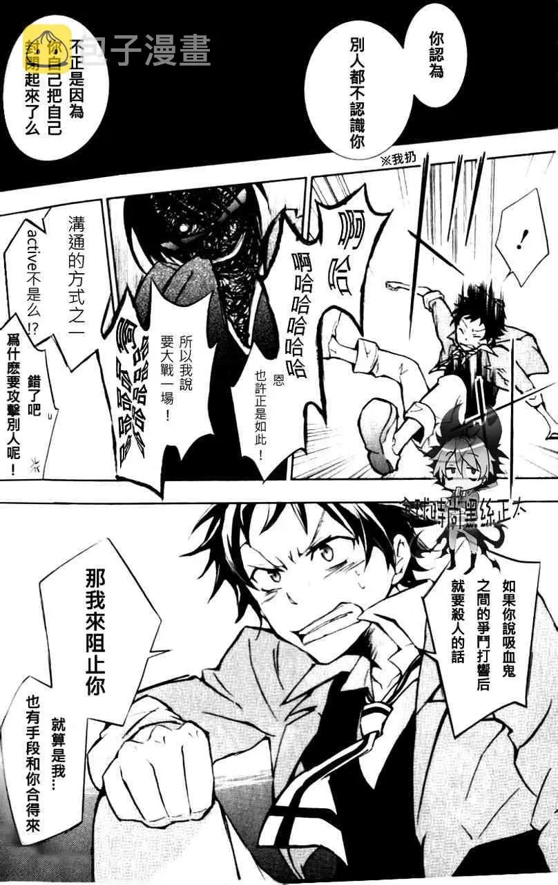 Servamp 3话 第21页