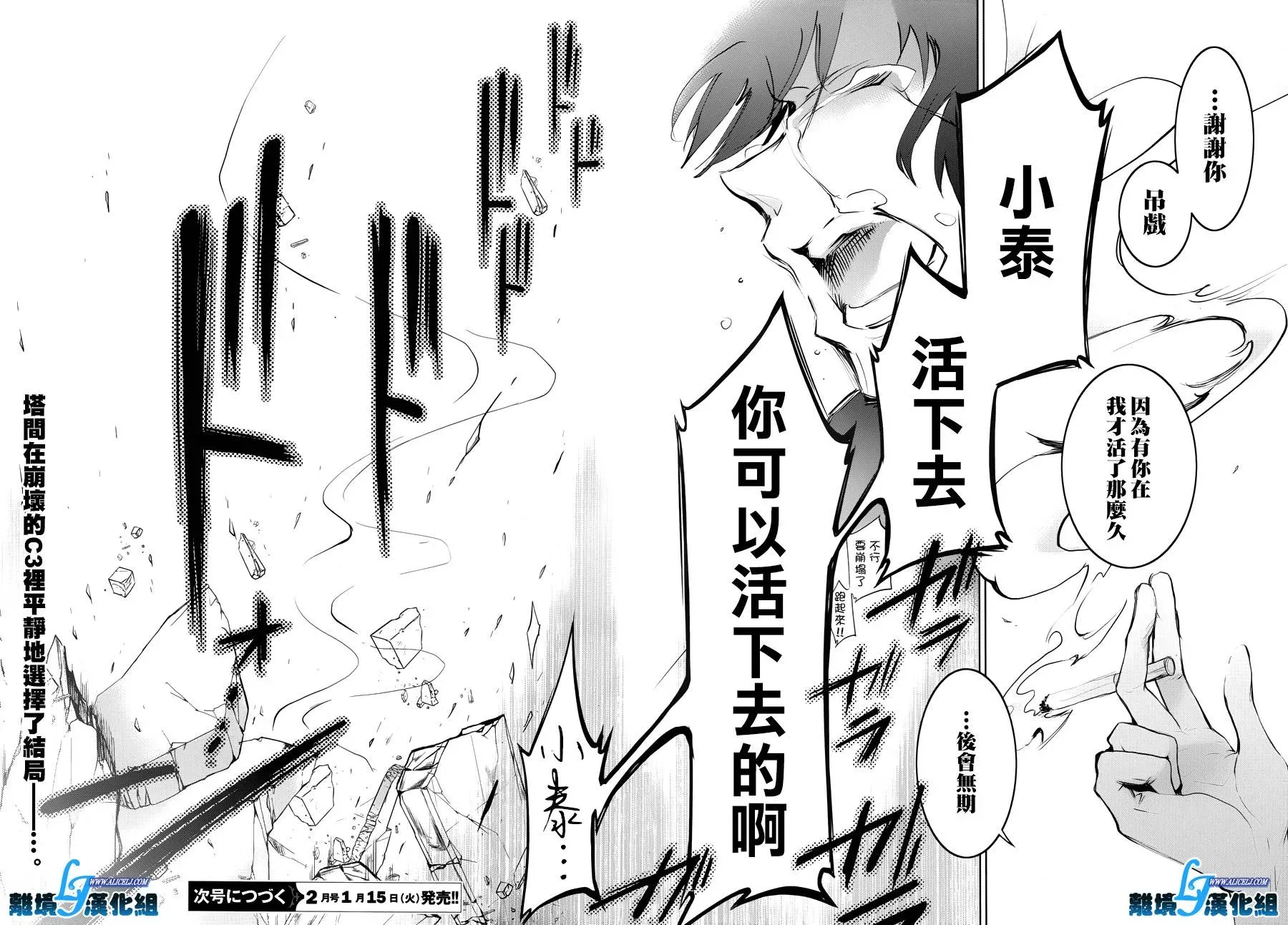 Servamp 77话 第44页