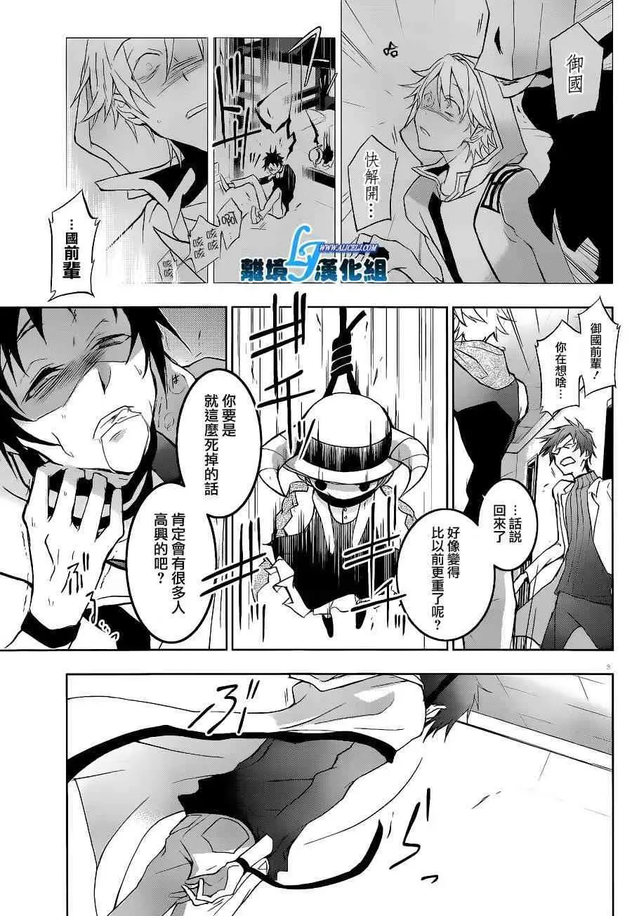 Servamp 45话 第5页