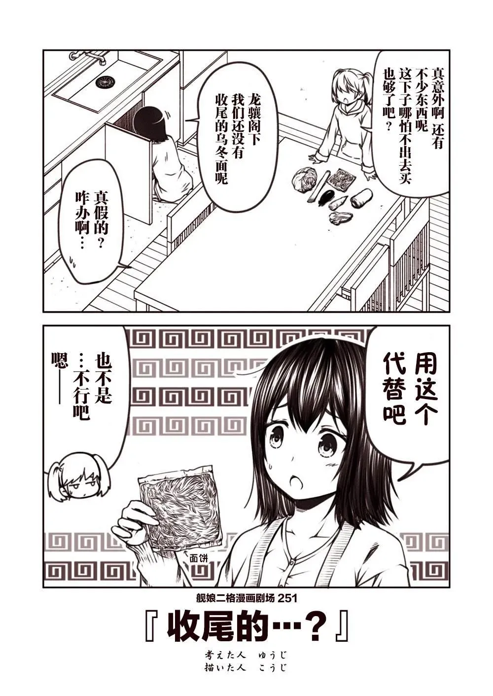 舰娘二格漫画剧场 第26话 第1页