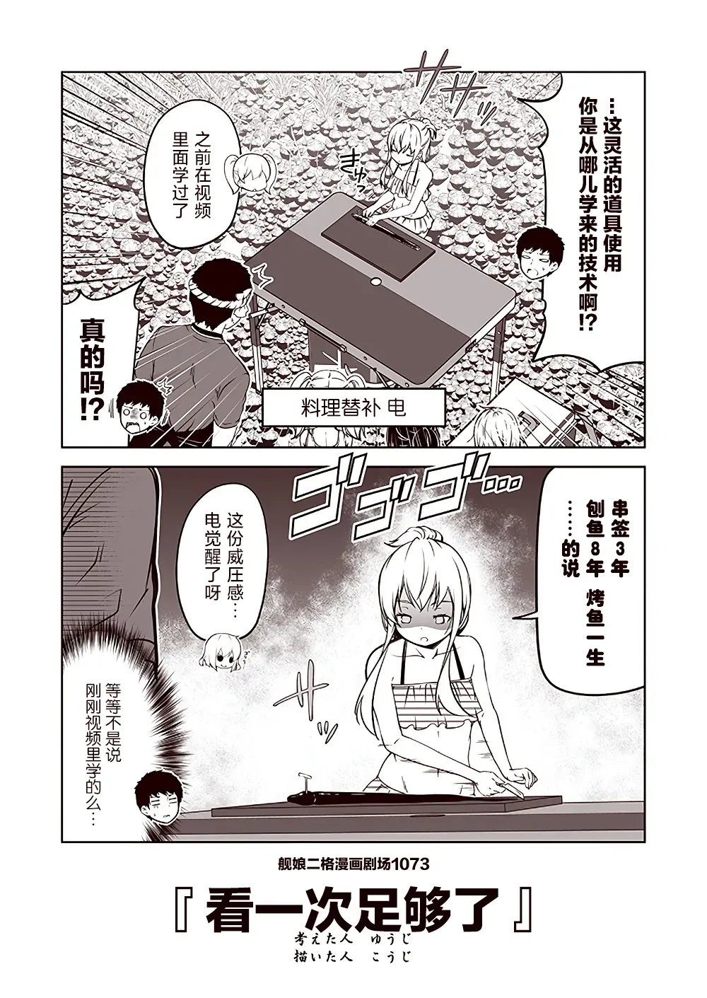 舰娘二格漫画剧场 第108话 第3页