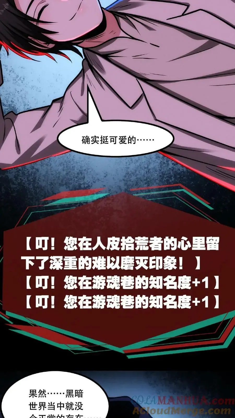 诡异药剂师：我的病人皆为恐怖 第39话 你觉得那东西可爱？！ 第19页