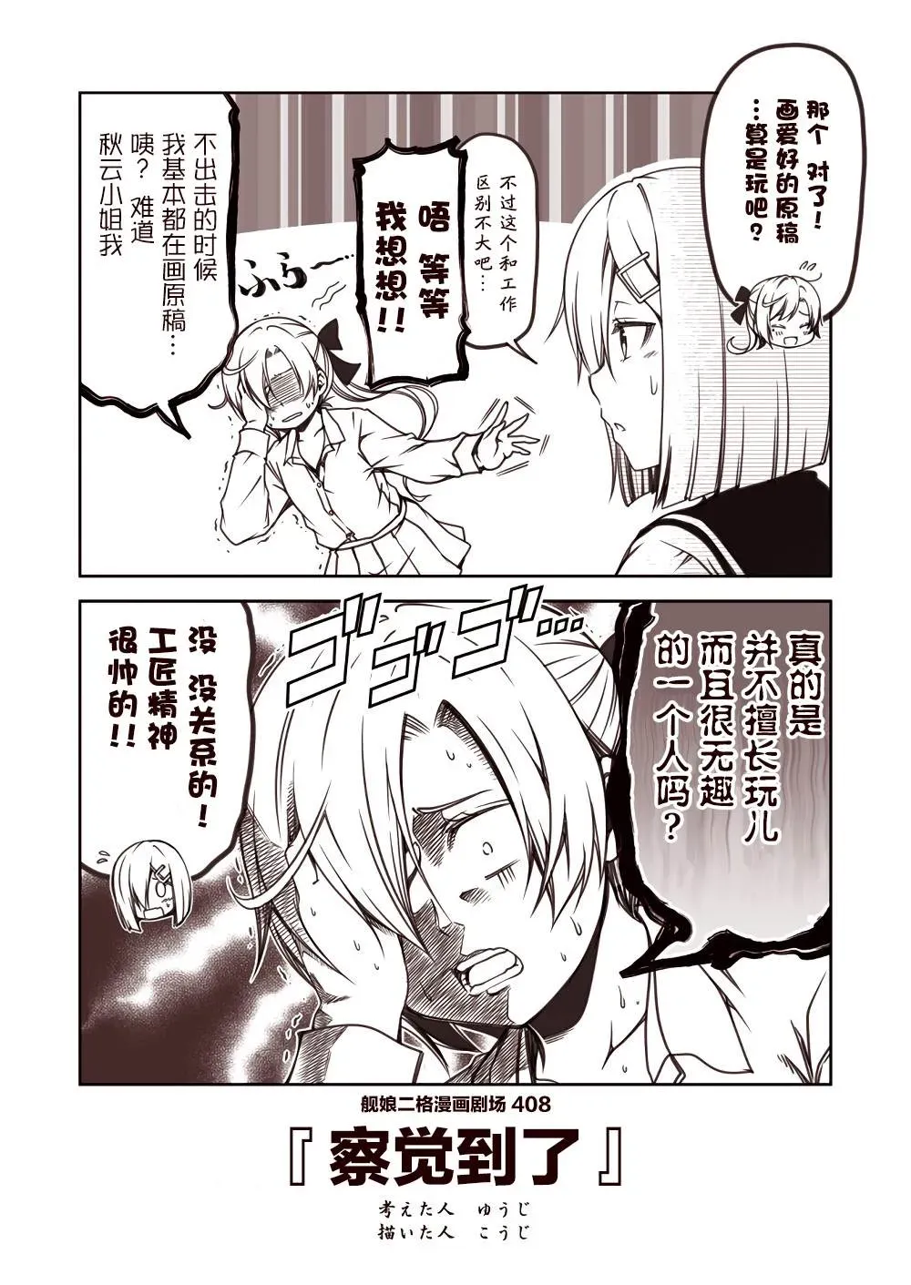 舰娘二格漫画剧场 第41话 第8页