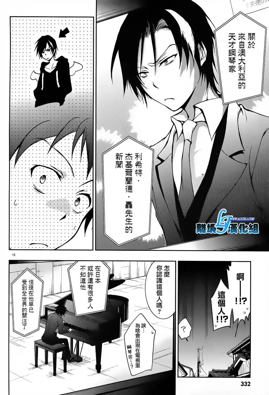 Servamp 22话 第10页