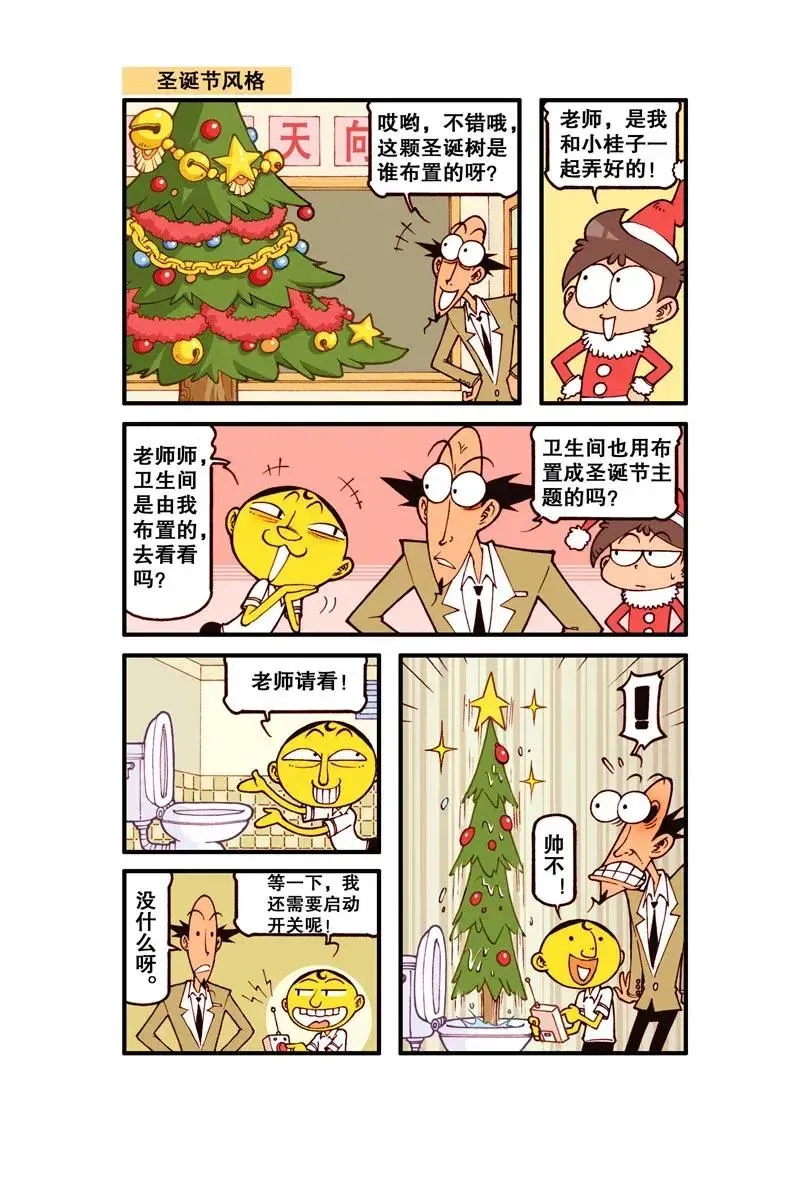 星太奇 星之261 不好，奋豆被蛇给咬啦！ 第4页