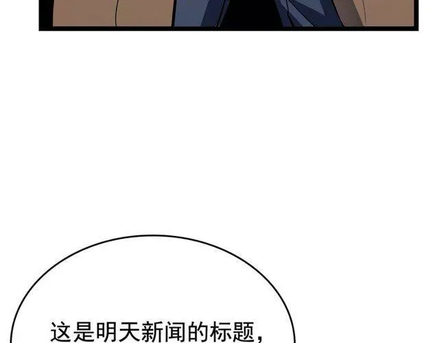 我独自升级 第76话 明星猎人 第91页