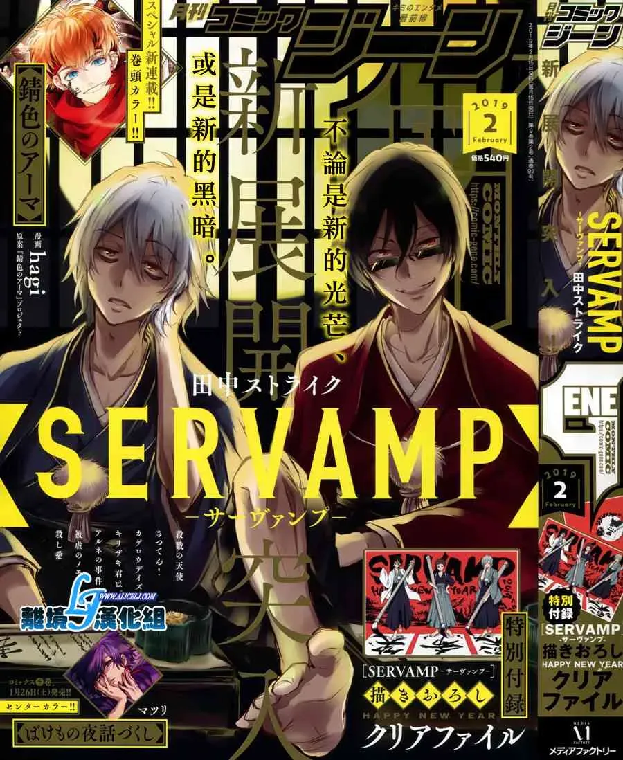 Servamp 80话 第1页