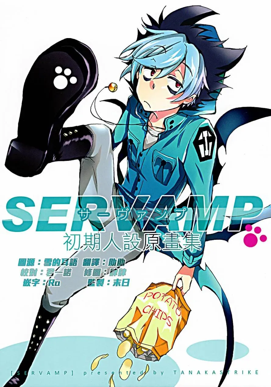 Servamp 48话 第1页