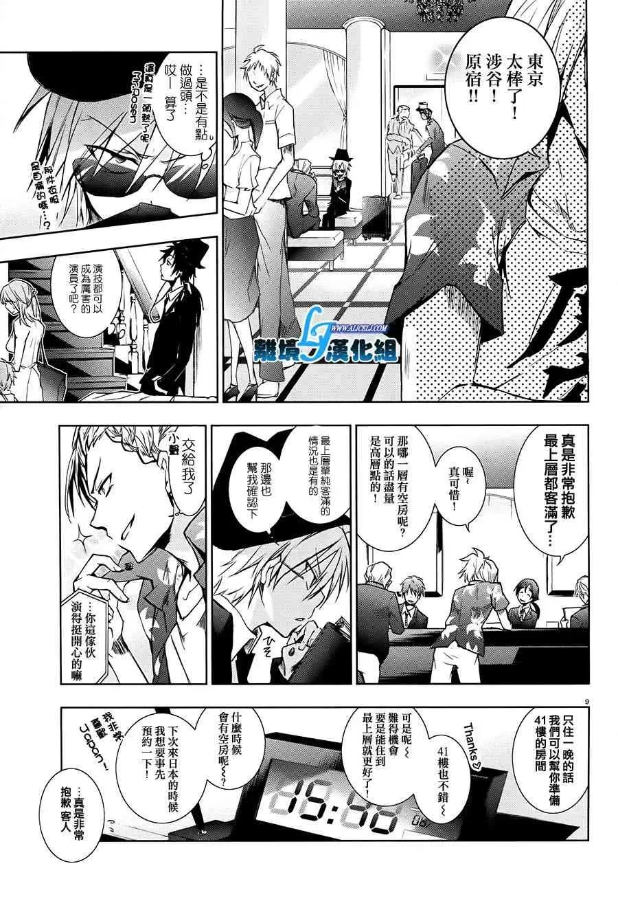 Servamp 30话 第9页