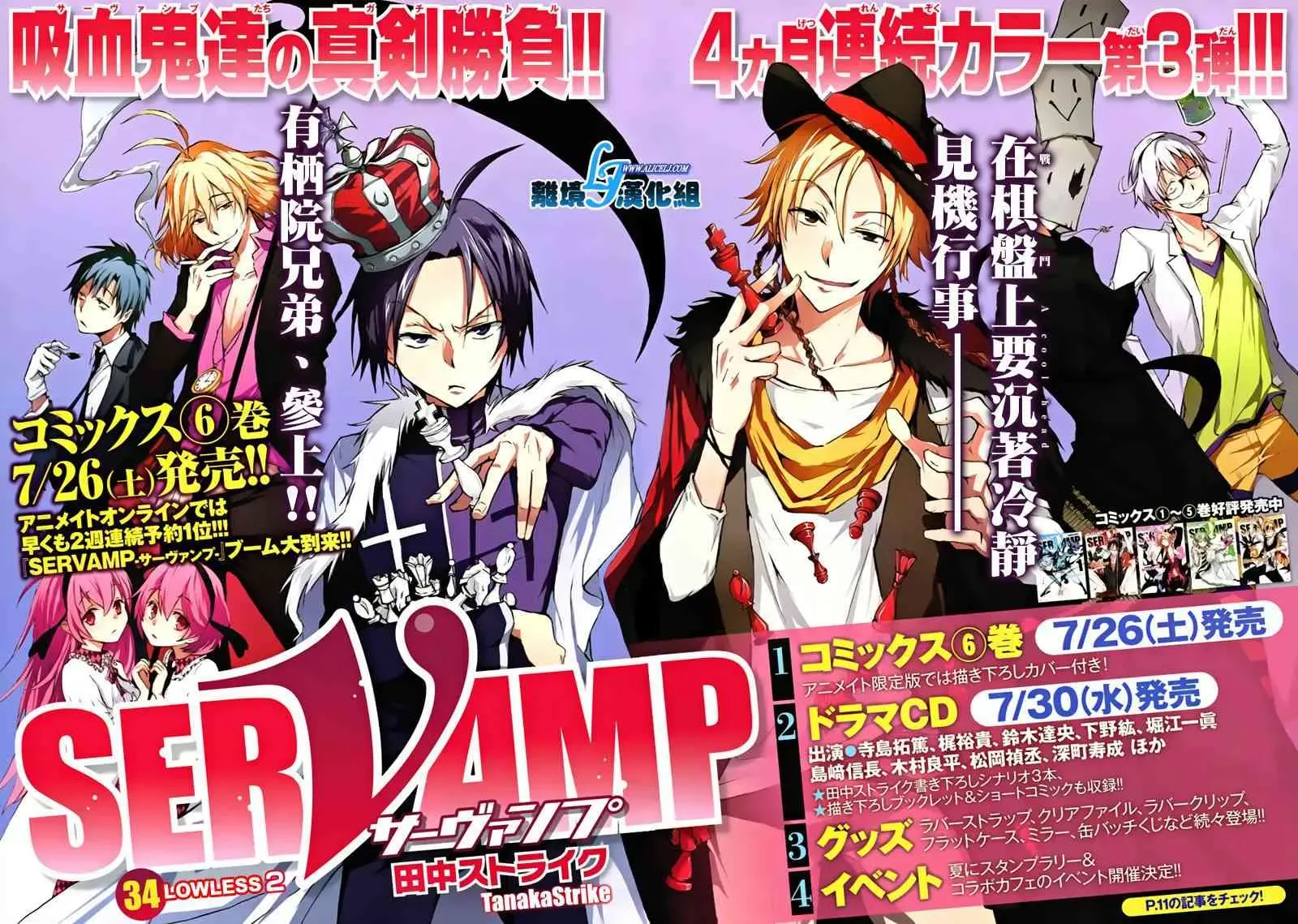 Servamp 34话 第2页