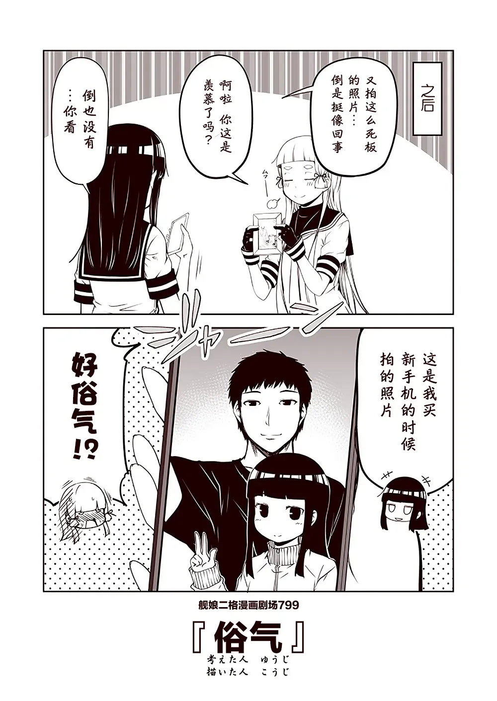 舰娘二格漫画剧场 第80话 第9页