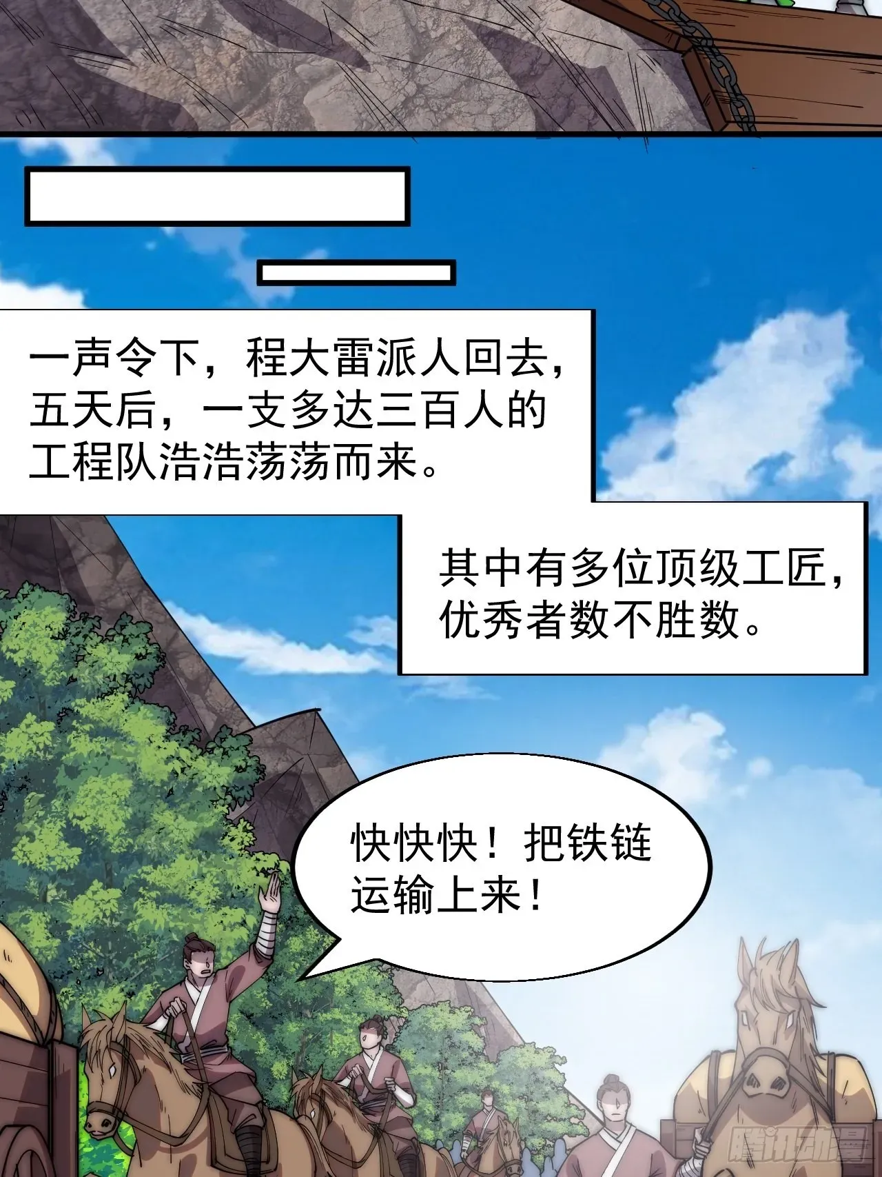 开局一座山 第三百三十一话：建桥 第17页