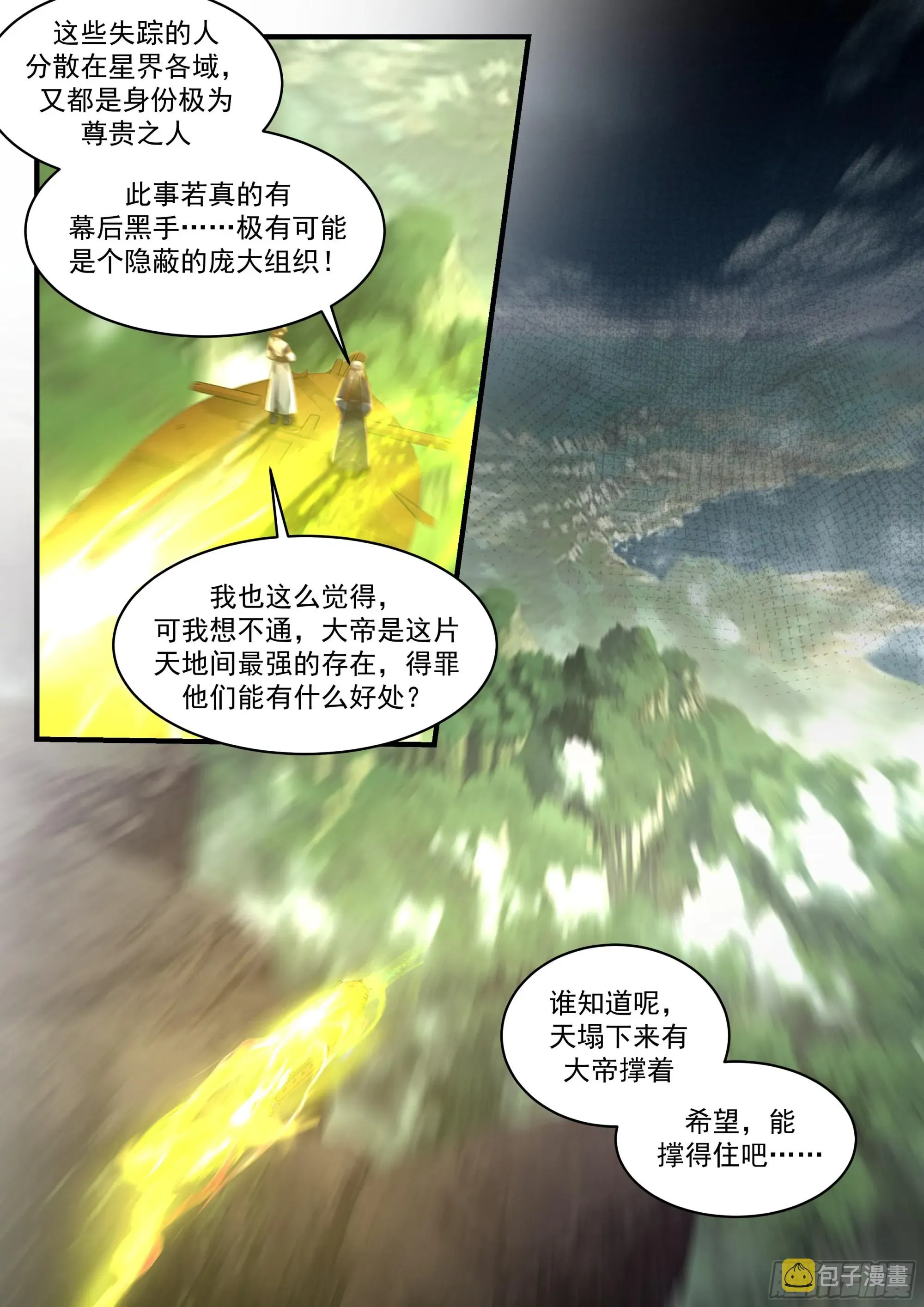 武炼巅峰 2319 西域陷落篇---星神宫的求助 第13页