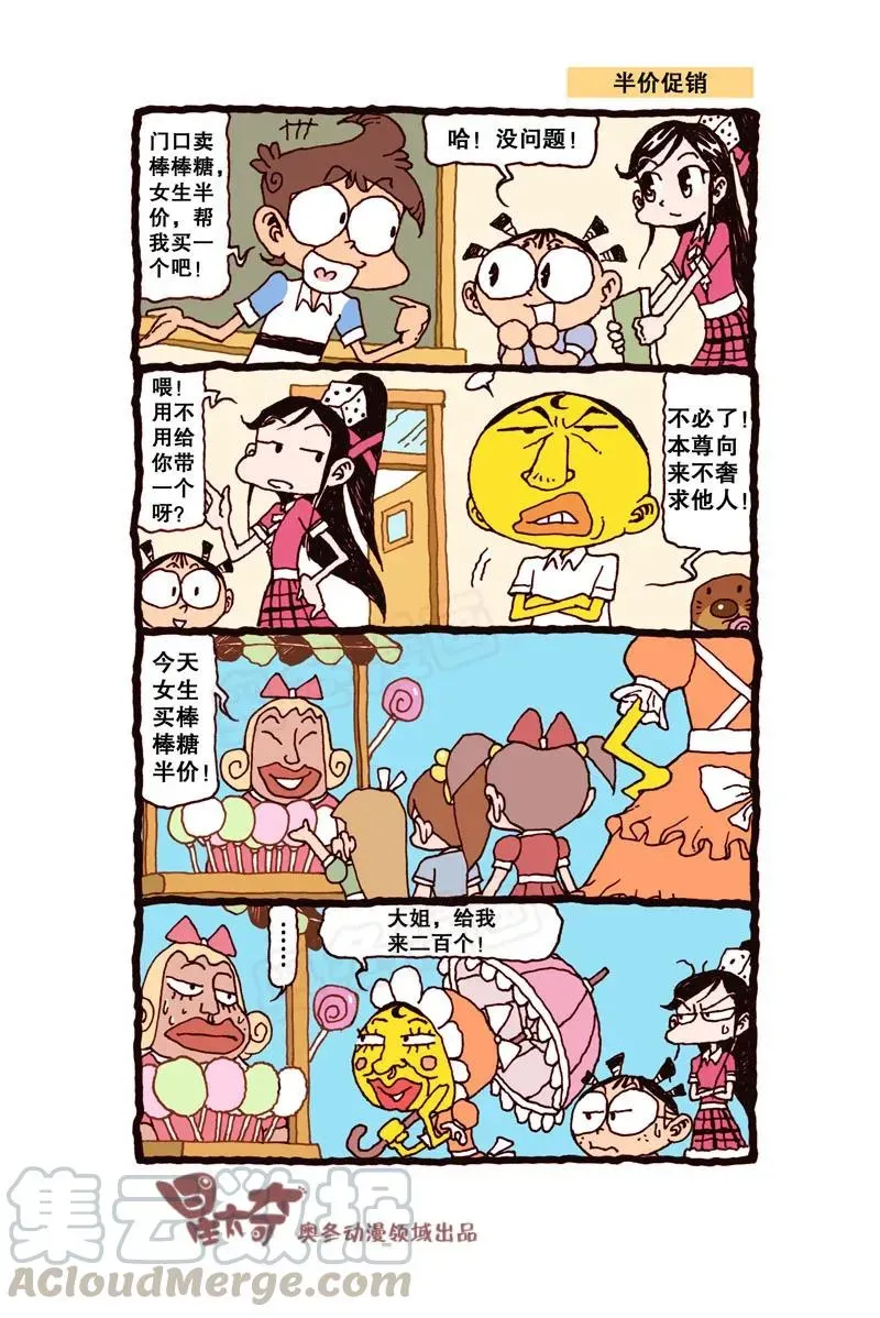 星太奇 星之311 嗷！整个人快被吸干了！ 第7页