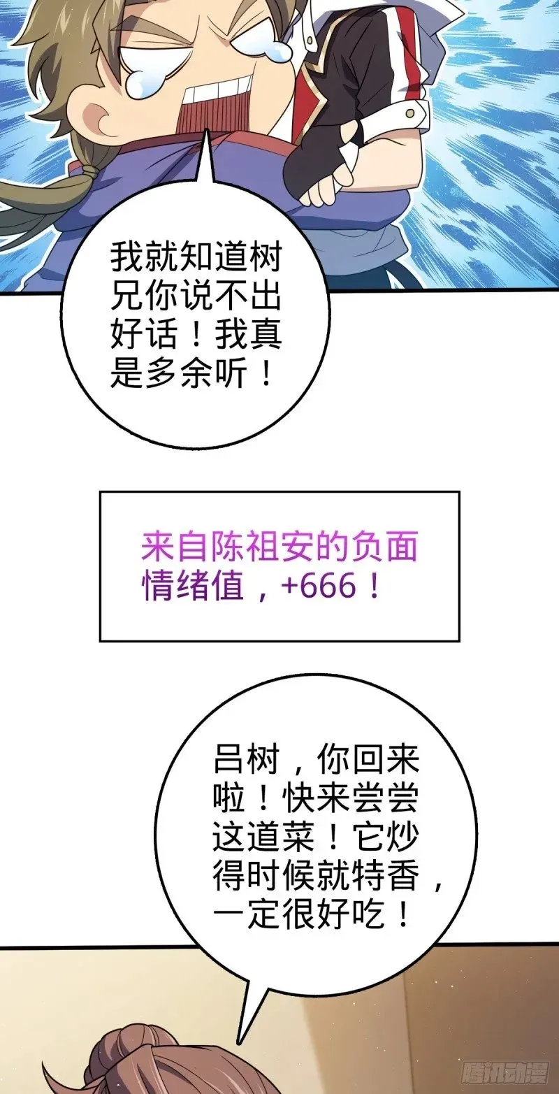 大王饶命 766 不好的预感 第13页