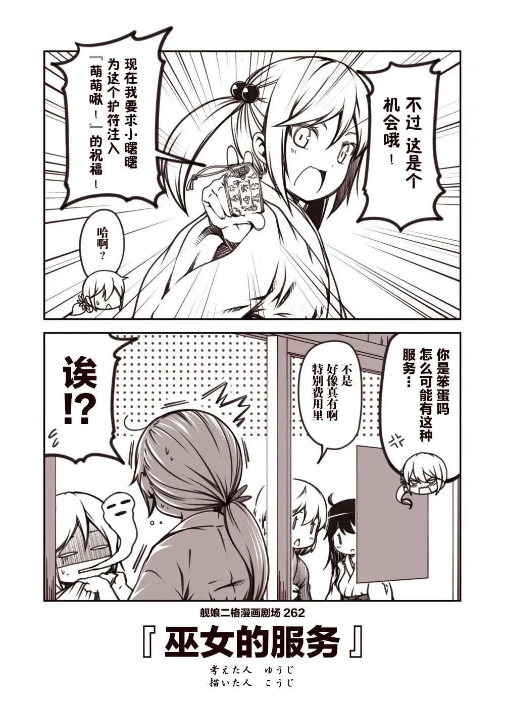 舰娘二格漫画剧场 第27话 第3页