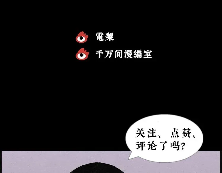 怪诞箱 第25话 减肥蘑菇01 第70页