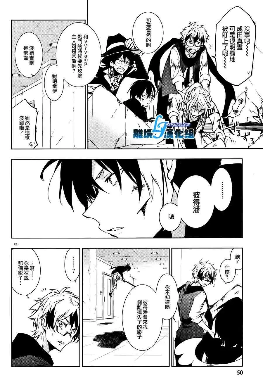 Servamp 74话 第15页