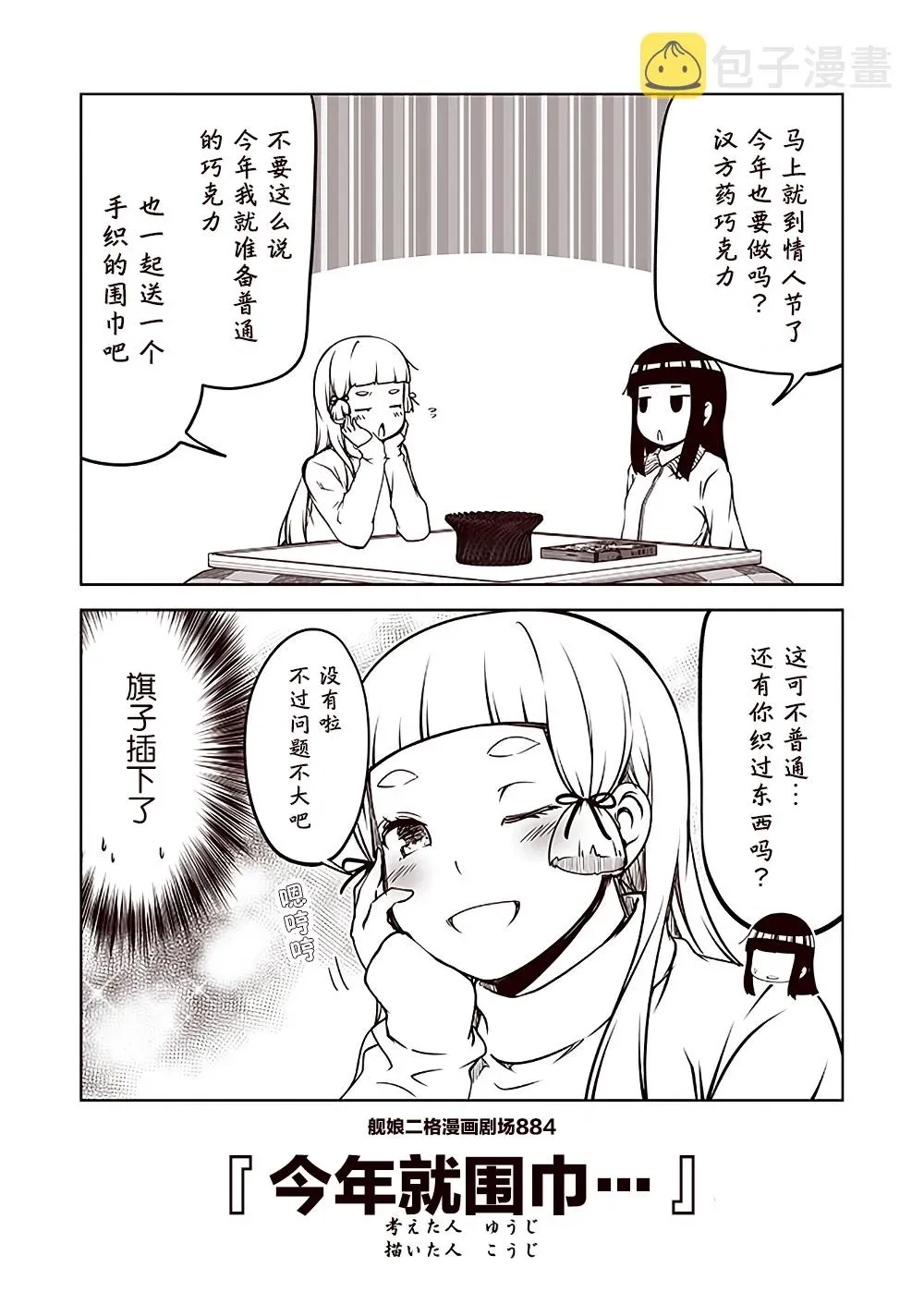 舰娘二格漫画剧场 第89话 第4页