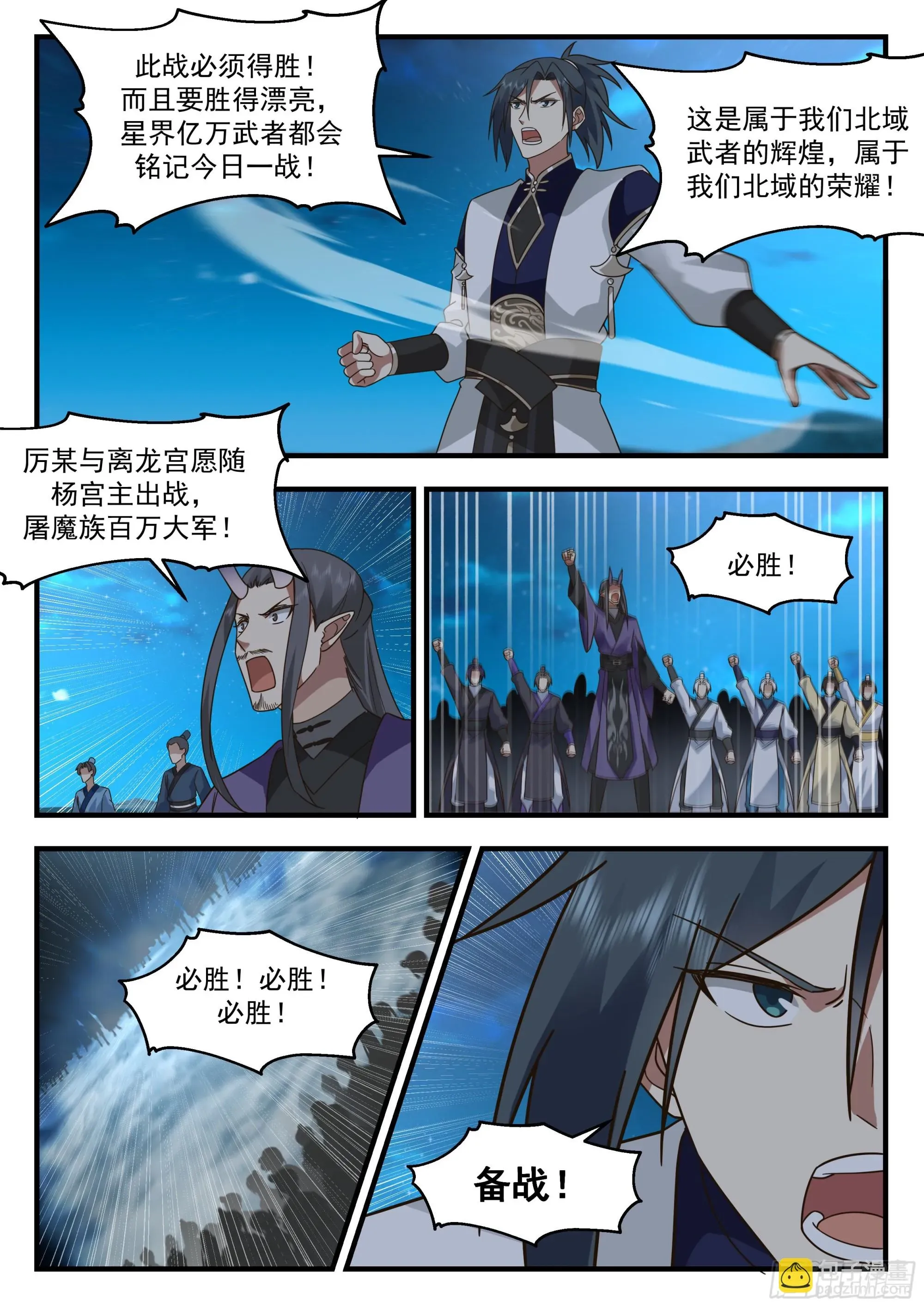 武炼巅峰 2334 西域陷落篇---百万魔兵 第11页