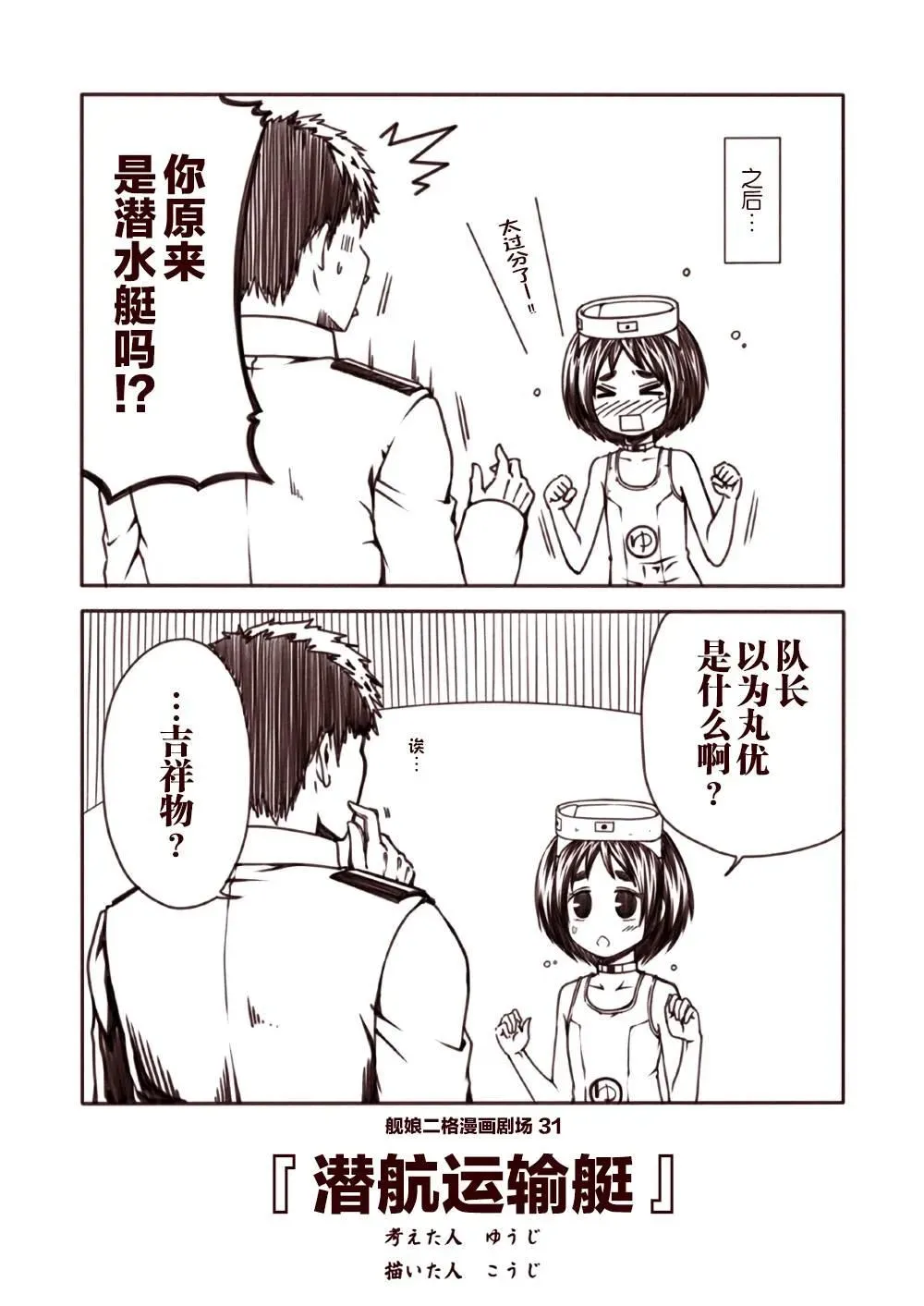 舰娘二格漫画剧场 第4话 第1页