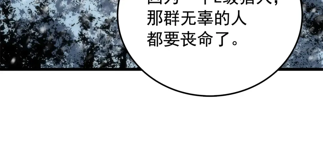 我独自升级 第49话 谁是累赘 第157页