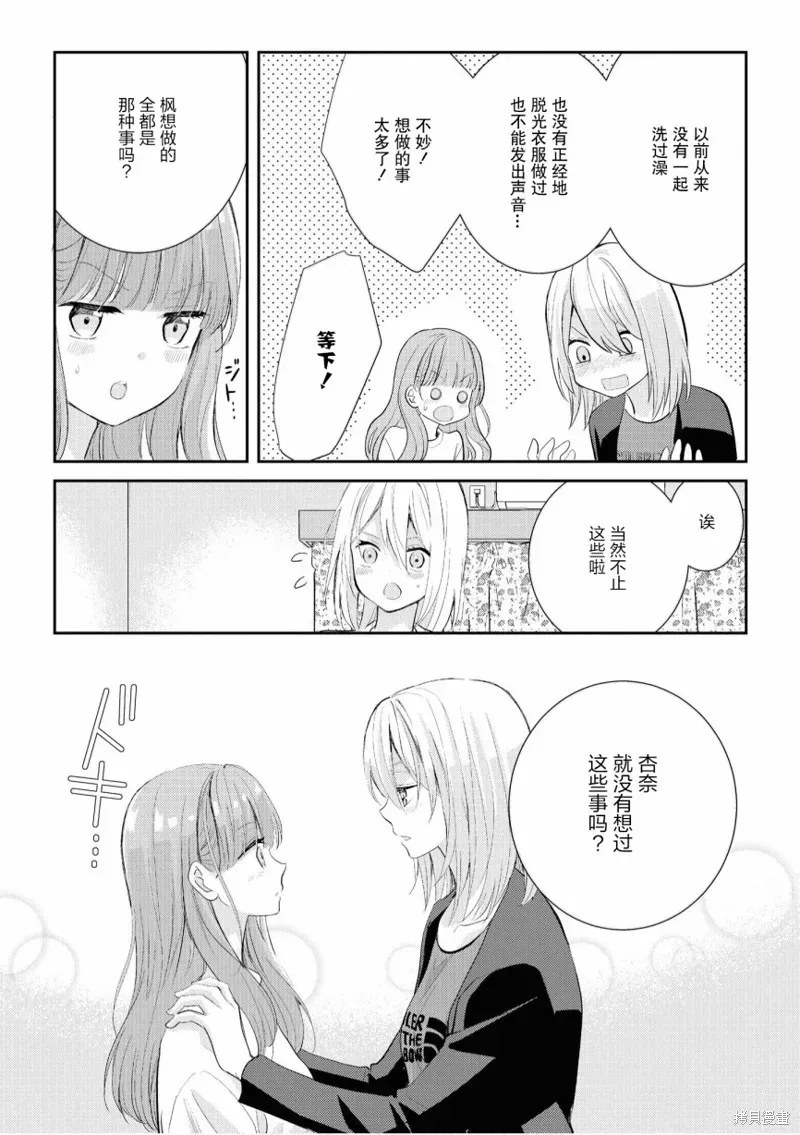 甜蜜恩爱百合短篇集 第01话 第3页