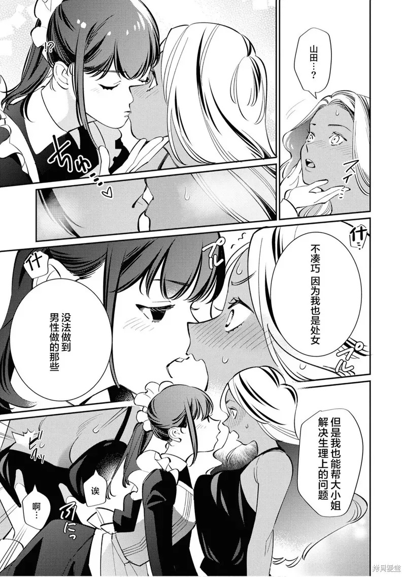 甜蜜恩爱百合短篇集 第03话 第8页