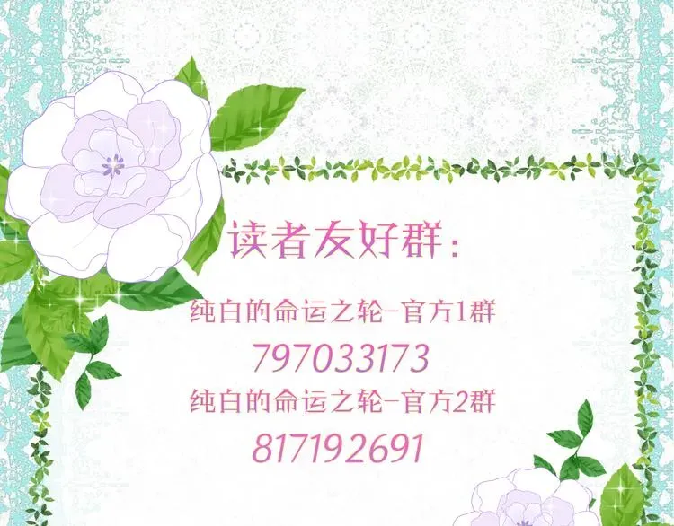 纯白的命运之轮 第1话 穿越的少女 第239页