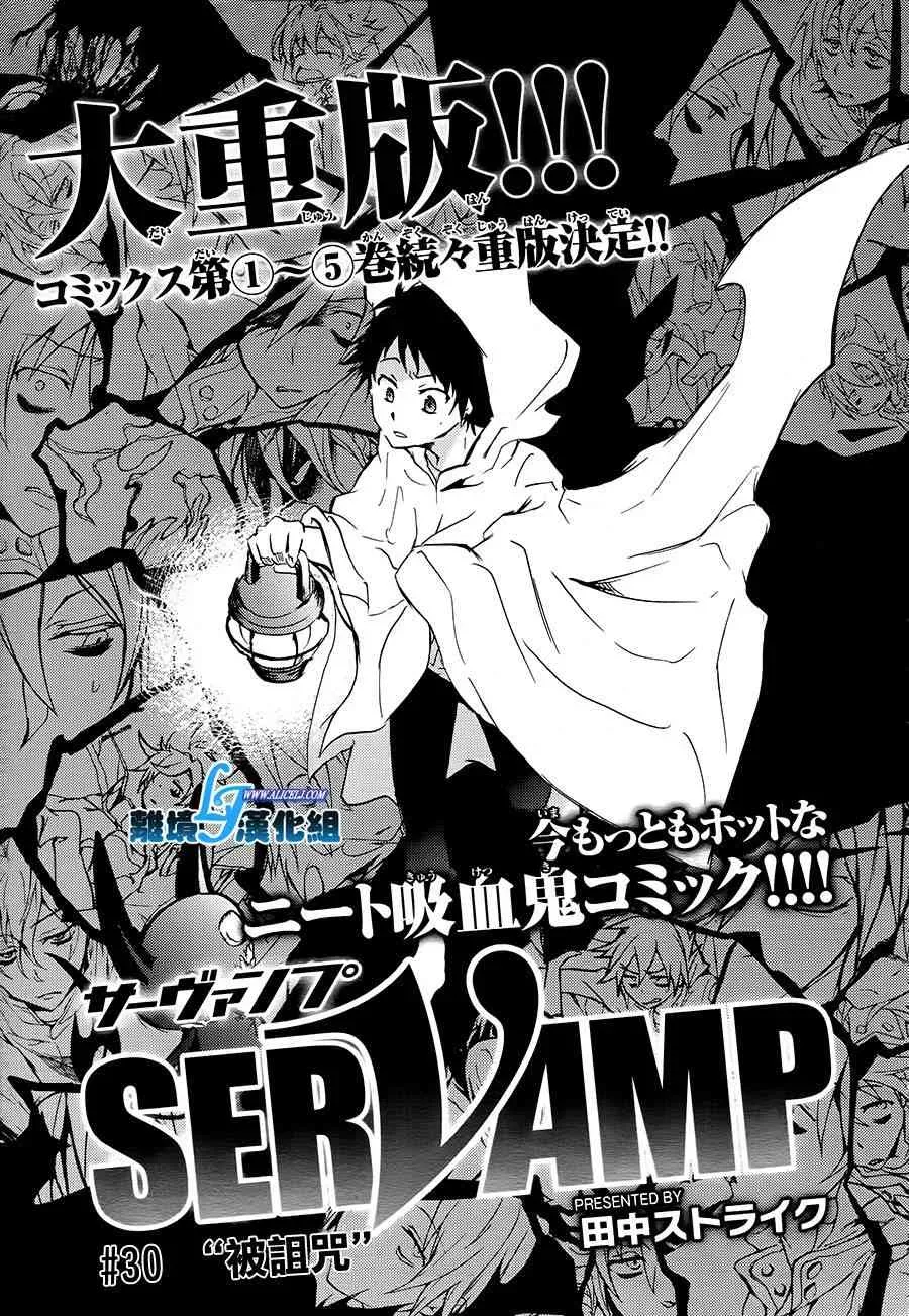 Servamp 30话 第1页