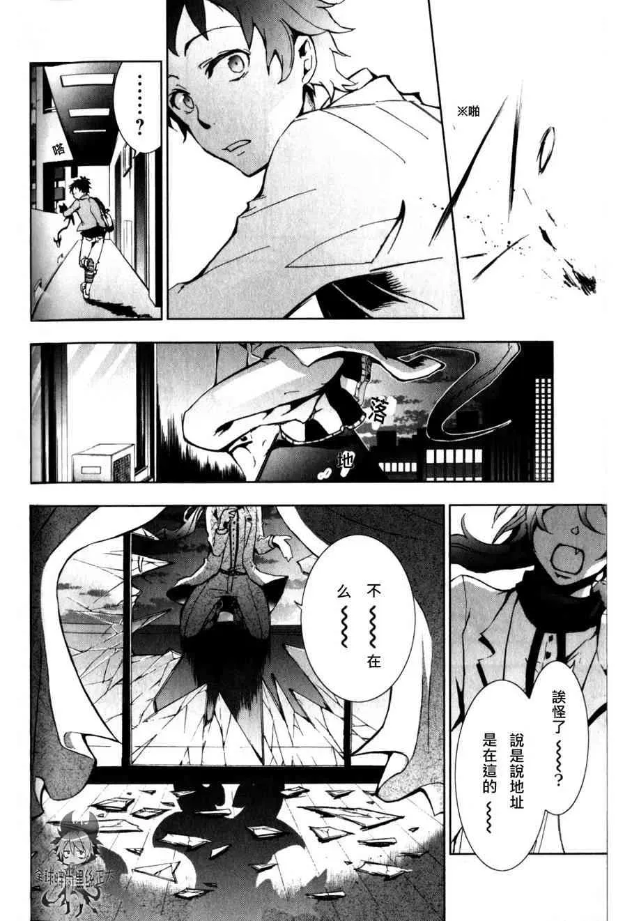 Servamp 1话 第20页