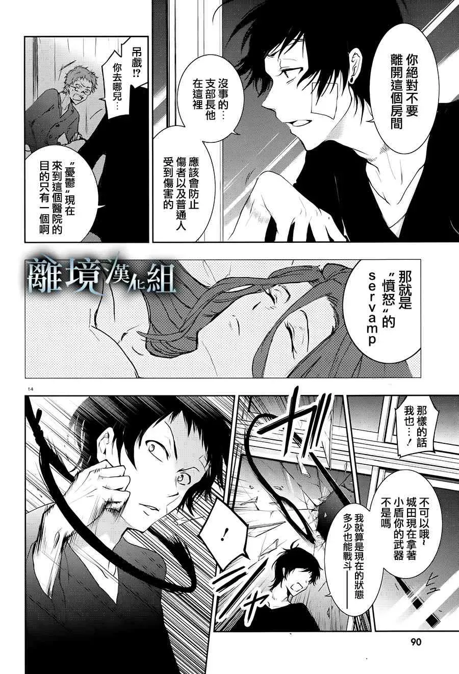 Servamp 84话 第14页