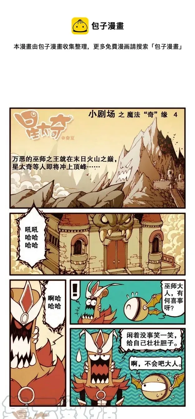 星太奇 星之185 魔法“奇”缘4——对战巫师之王 第1页