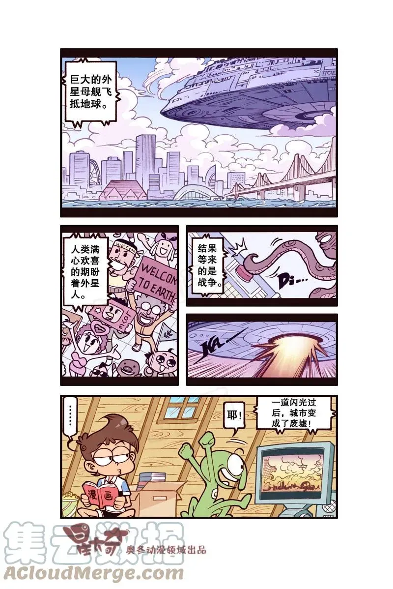 星太奇 星之315 家有外星人（上） 第2页