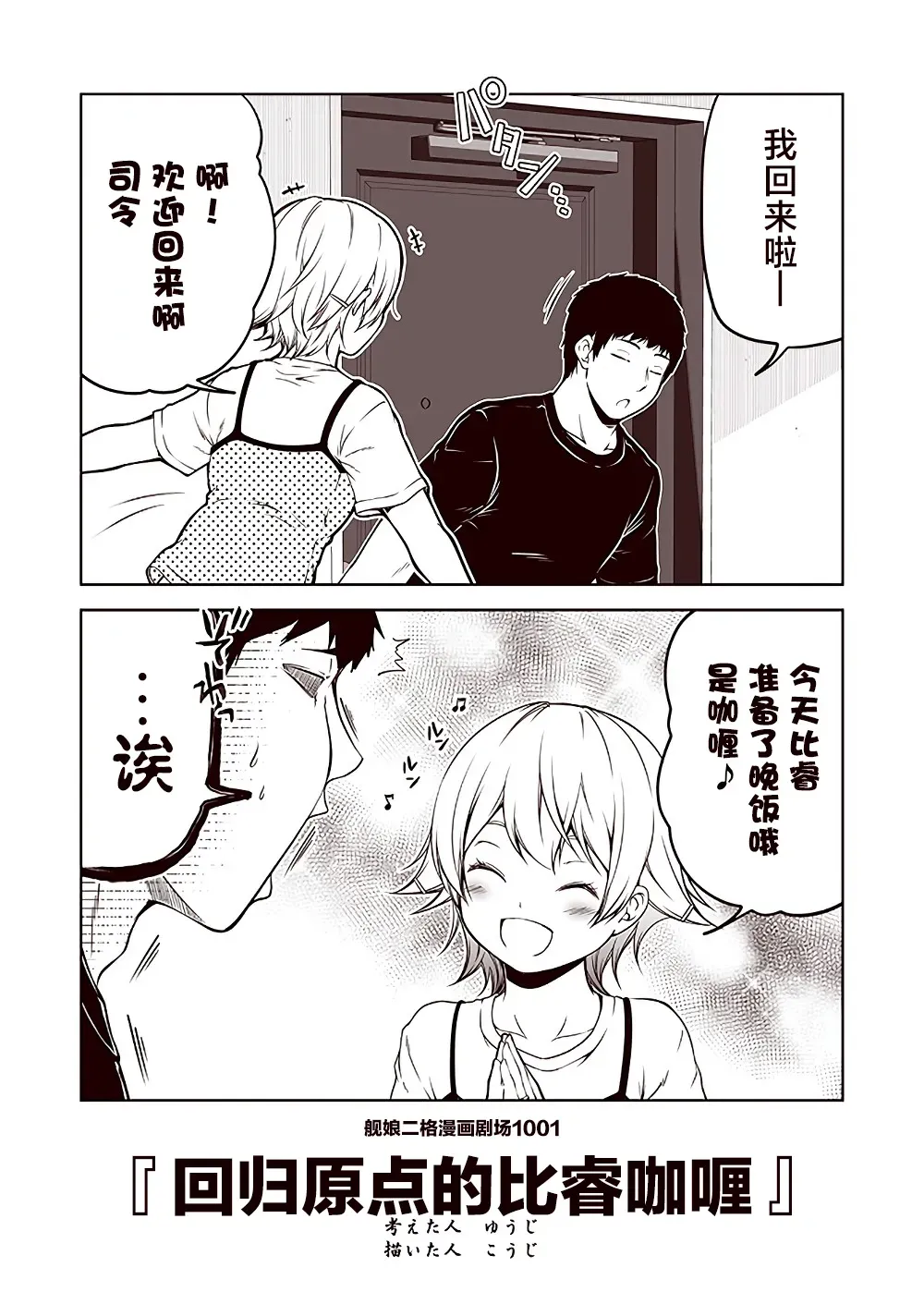 舰娘二格漫画剧场 第101话 第1页