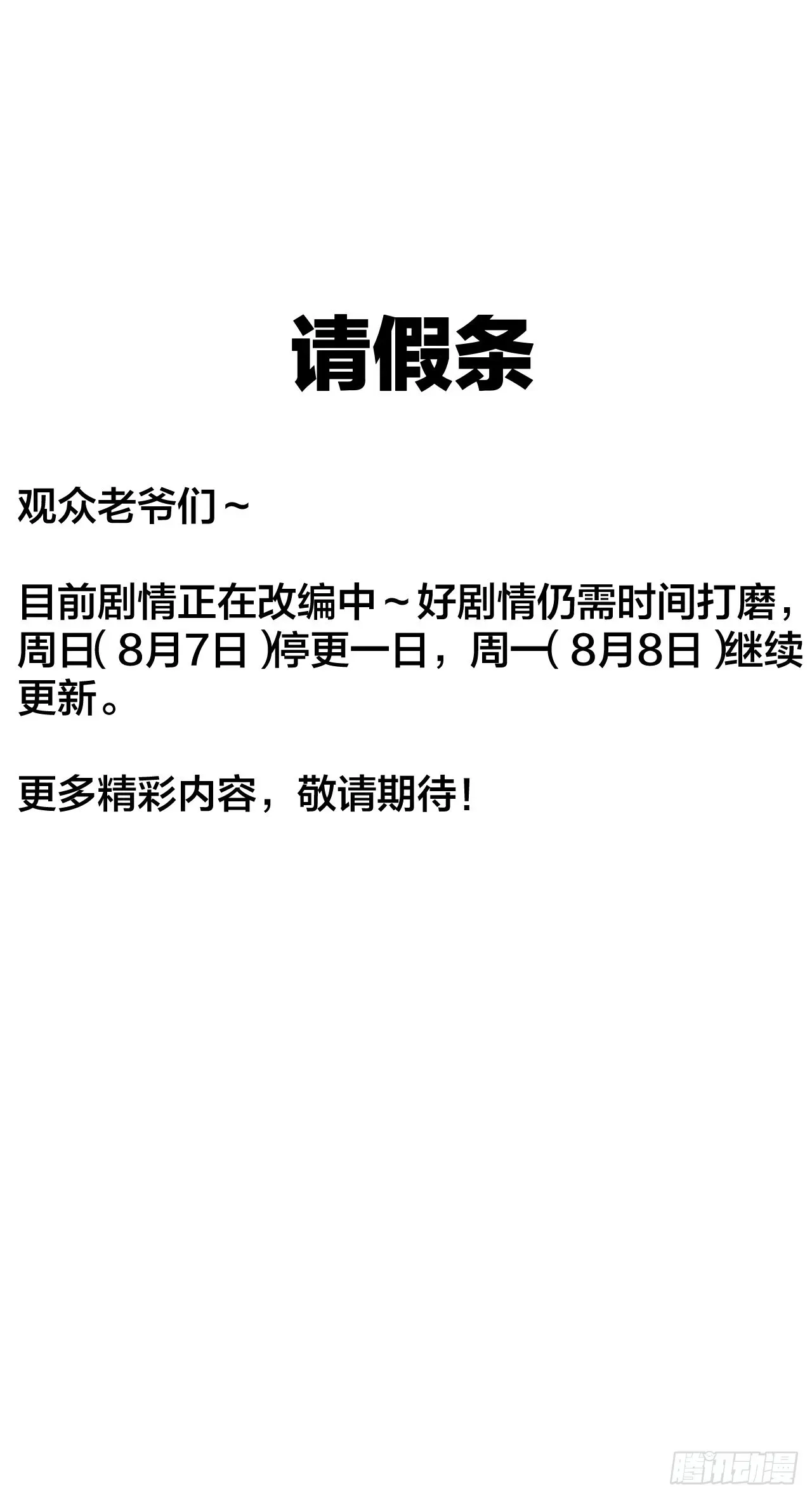 开局一座山 第三百九十五话：绝世恶人战败！ 第60页