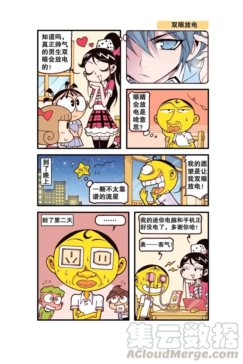 星太奇 星之260 多么二的解锁程序啊 第5页