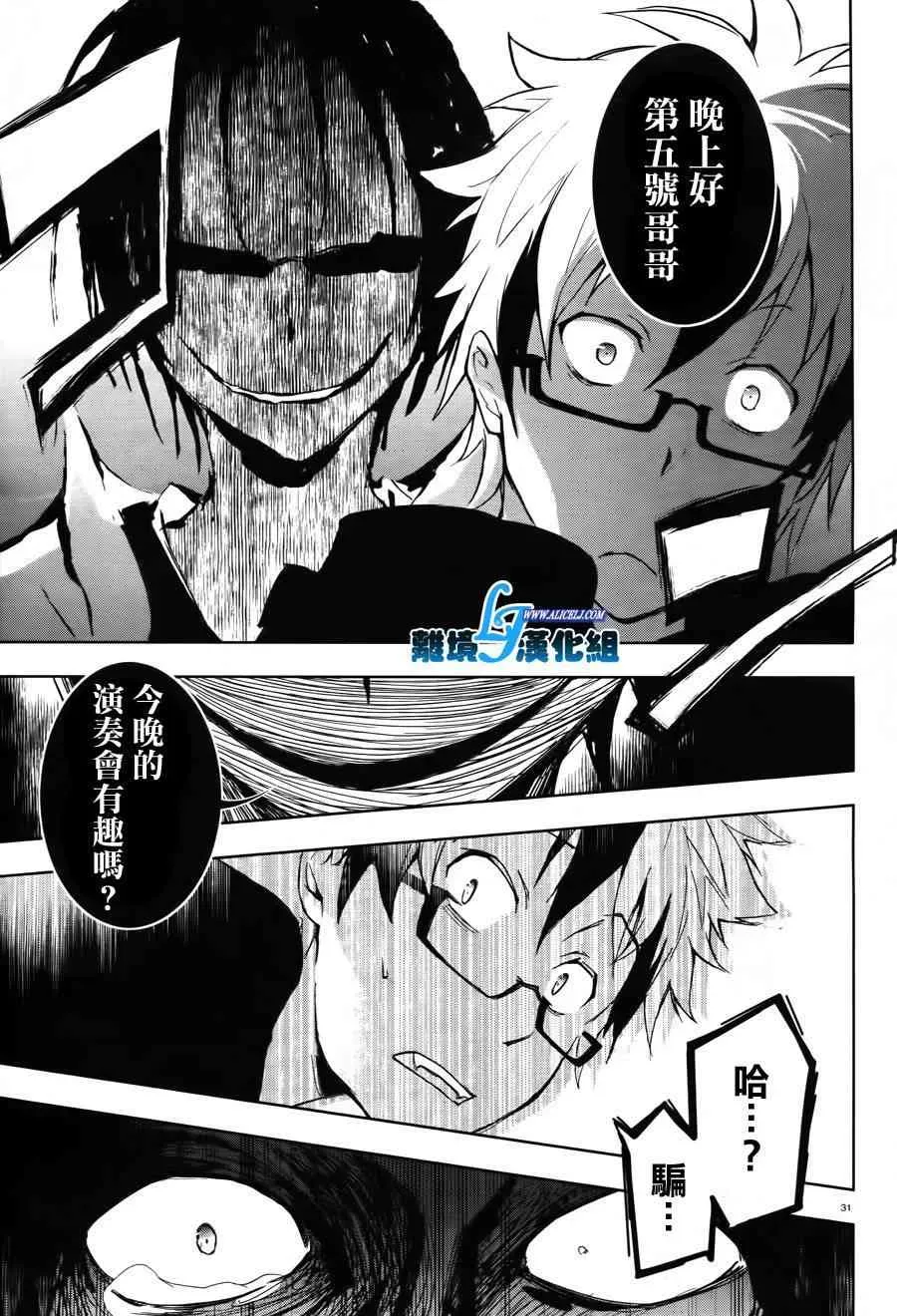 Servamp 24话 第31页