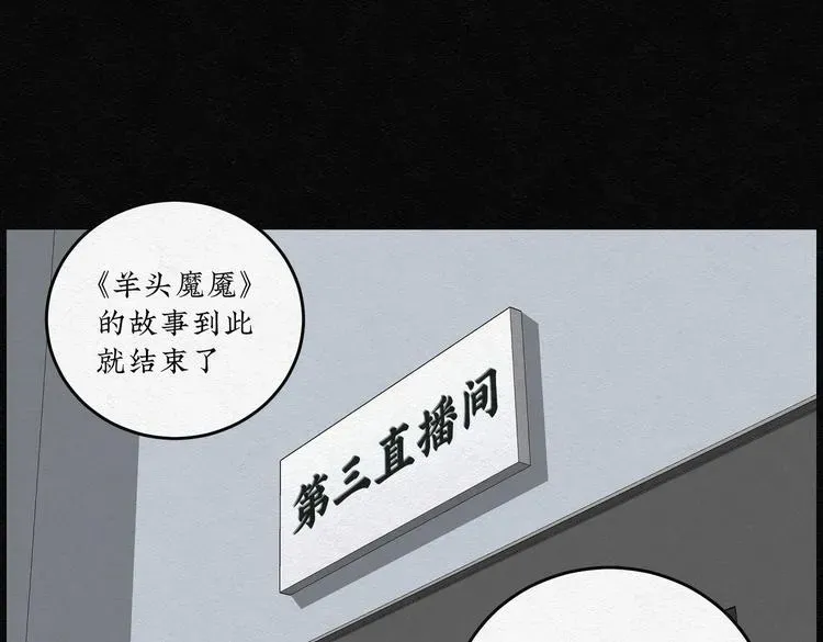 怪诞箱 第31话 噩梦香炉02 第38页