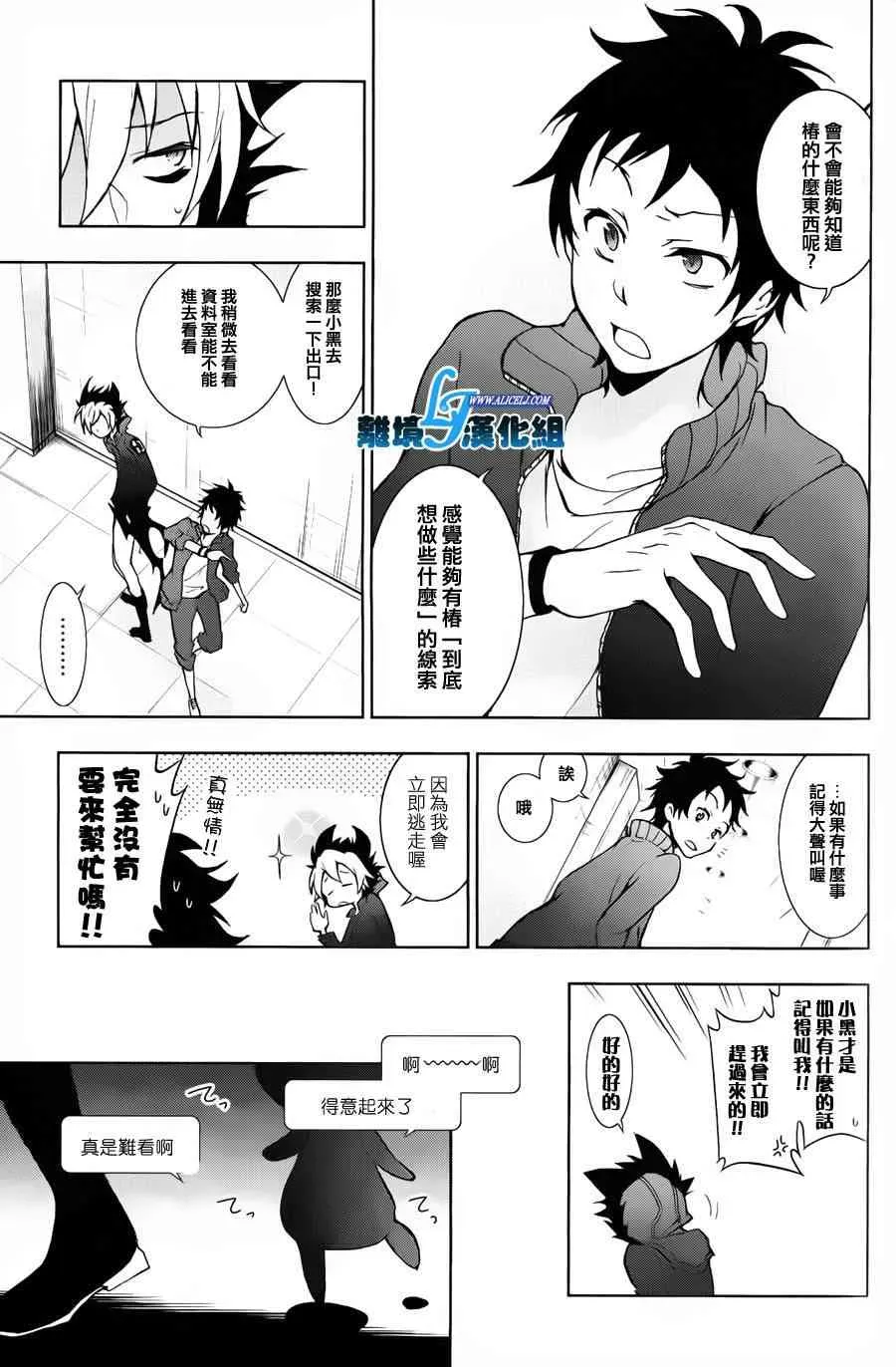 Servamp 15话 第7页