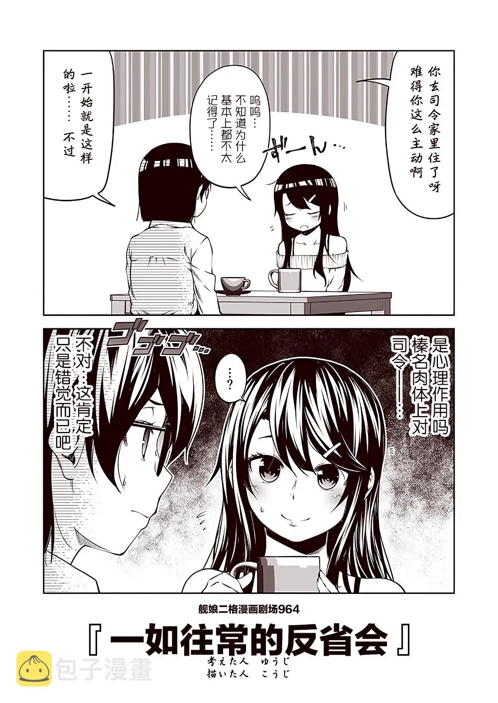 舰娘二格漫画剧场 第97话 第4页