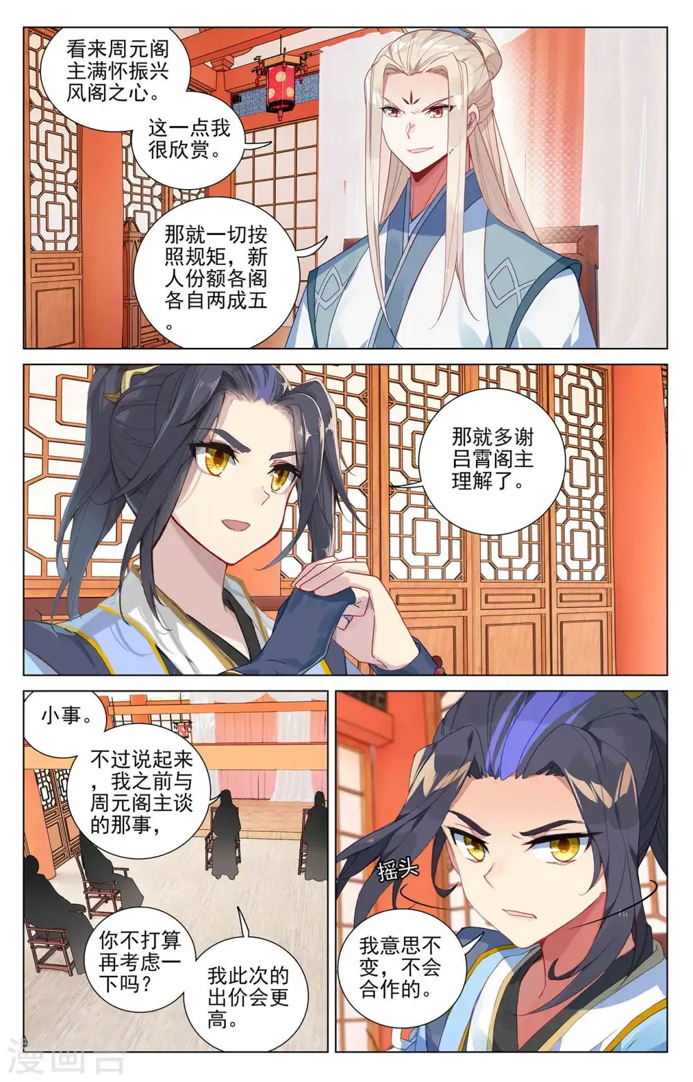 元尊 第391话上 火阁方鳌 第5页