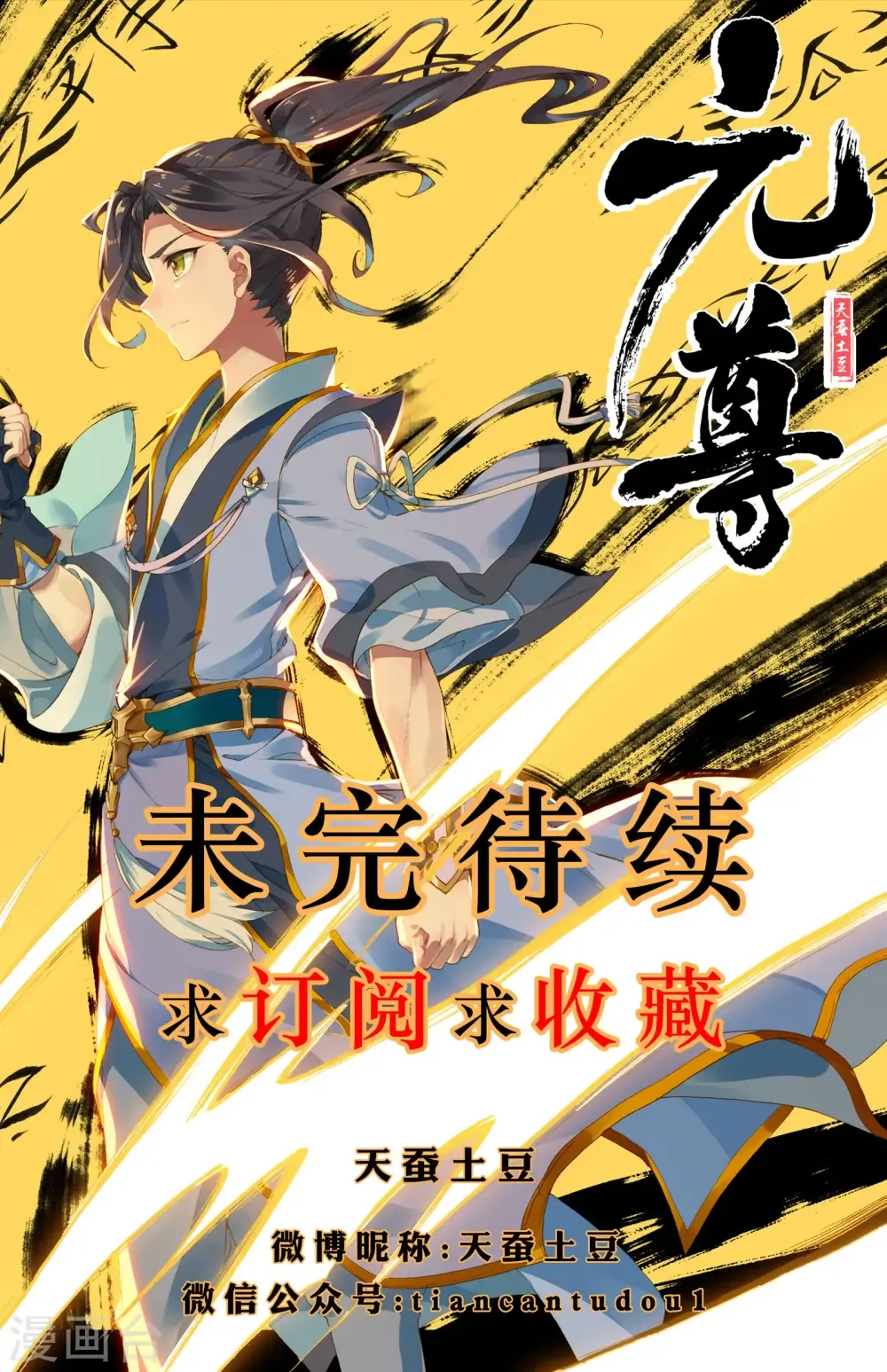 元尊 第3话上 源师与源纹 第10页