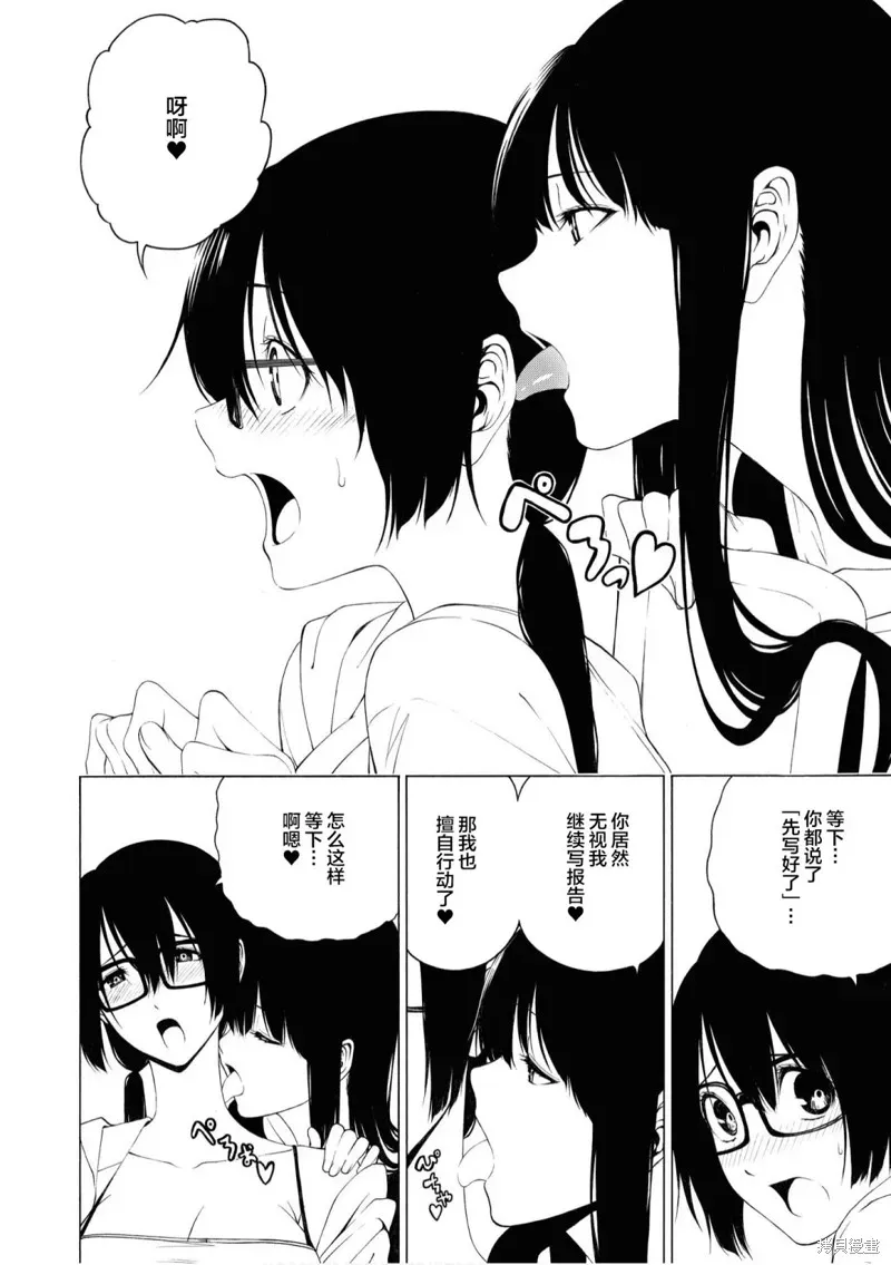 甜蜜恩爱百合短篇集 第08话 第4页